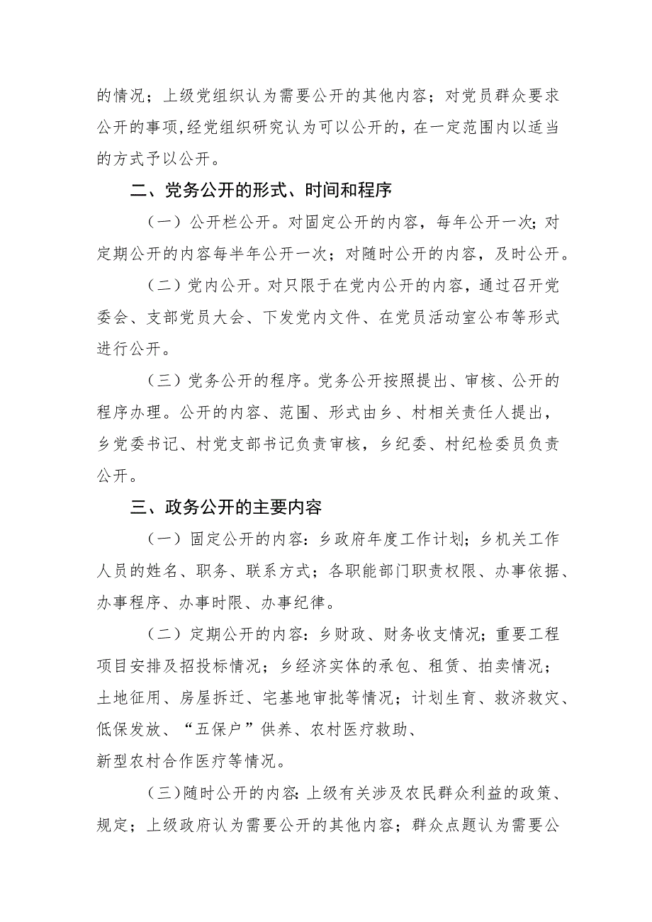 村党务、村务、财务公开制度.docx_第2页