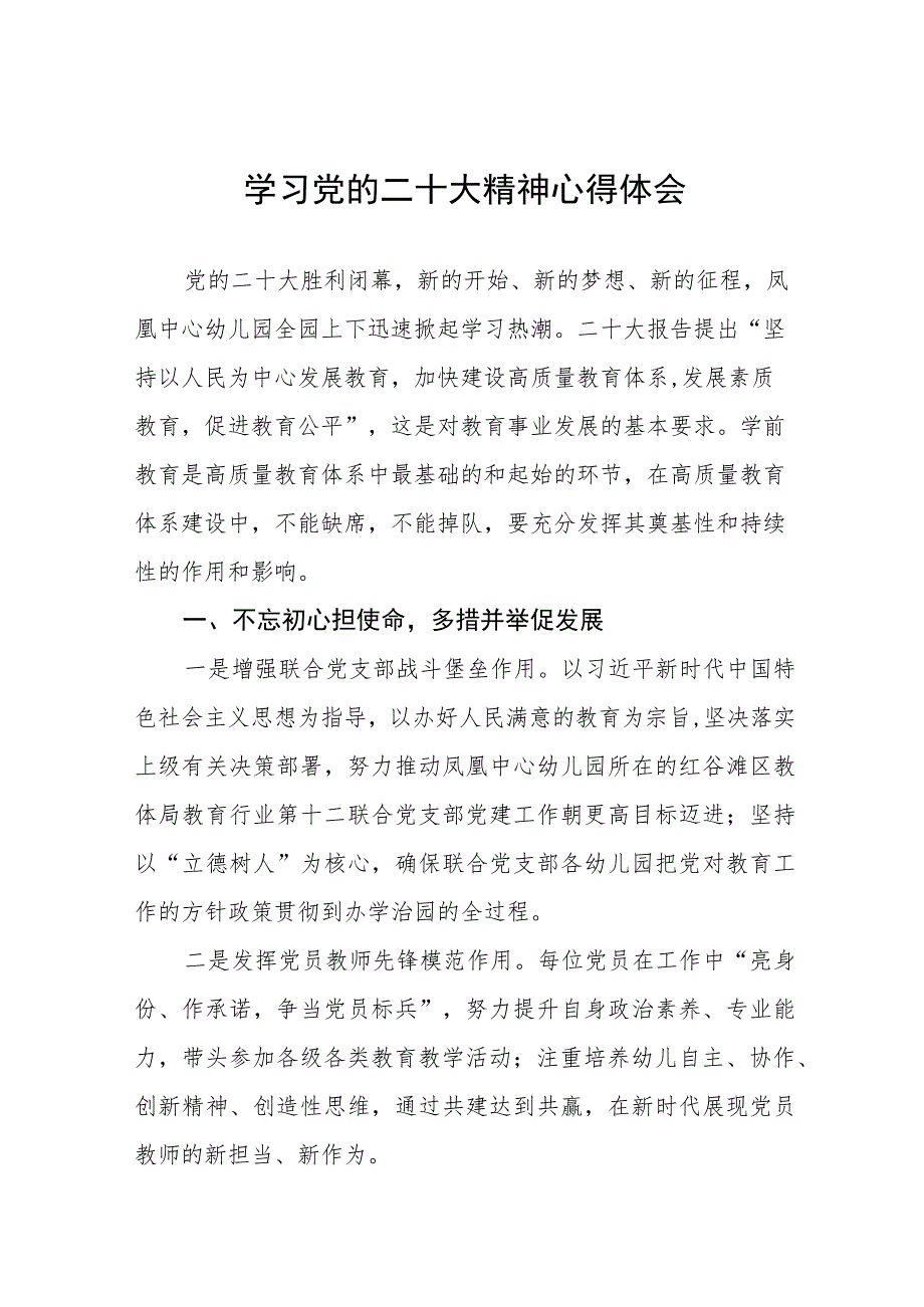 实验幼儿园园长学习贯彻党的二十大精神心得体会九篇.docx_第1页