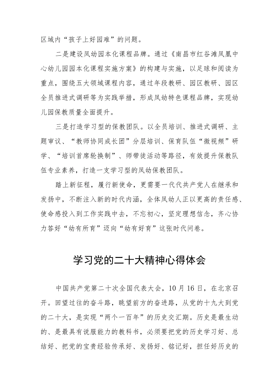 实验幼儿园园长学习贯彻党的二十大精神心得体会九篇.docx_第3页