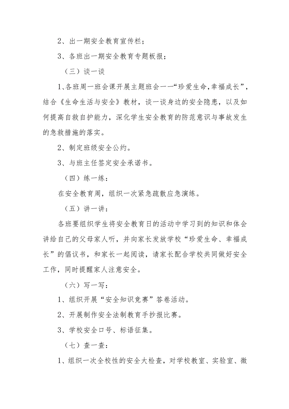 实验学校2023年全国中小学生安全教育日活动方案四篇.docx_第2页