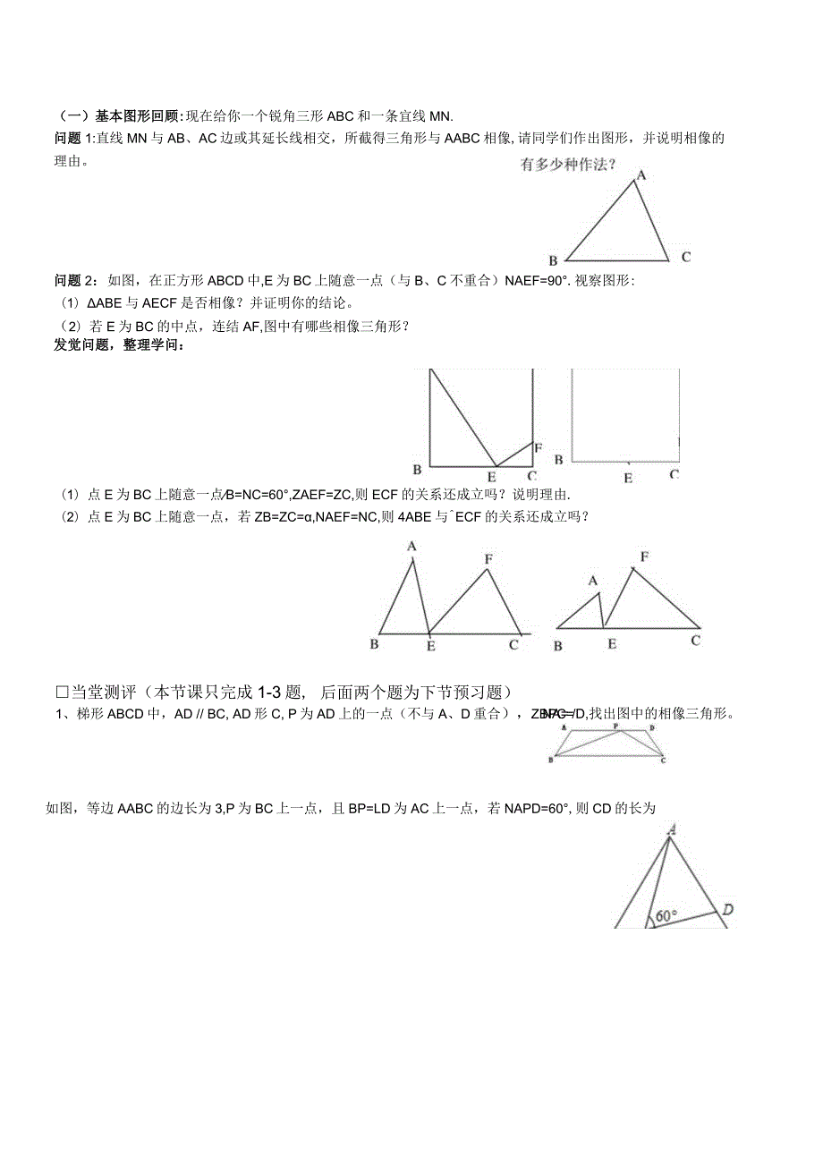 K型相似练习题.docx_第1页