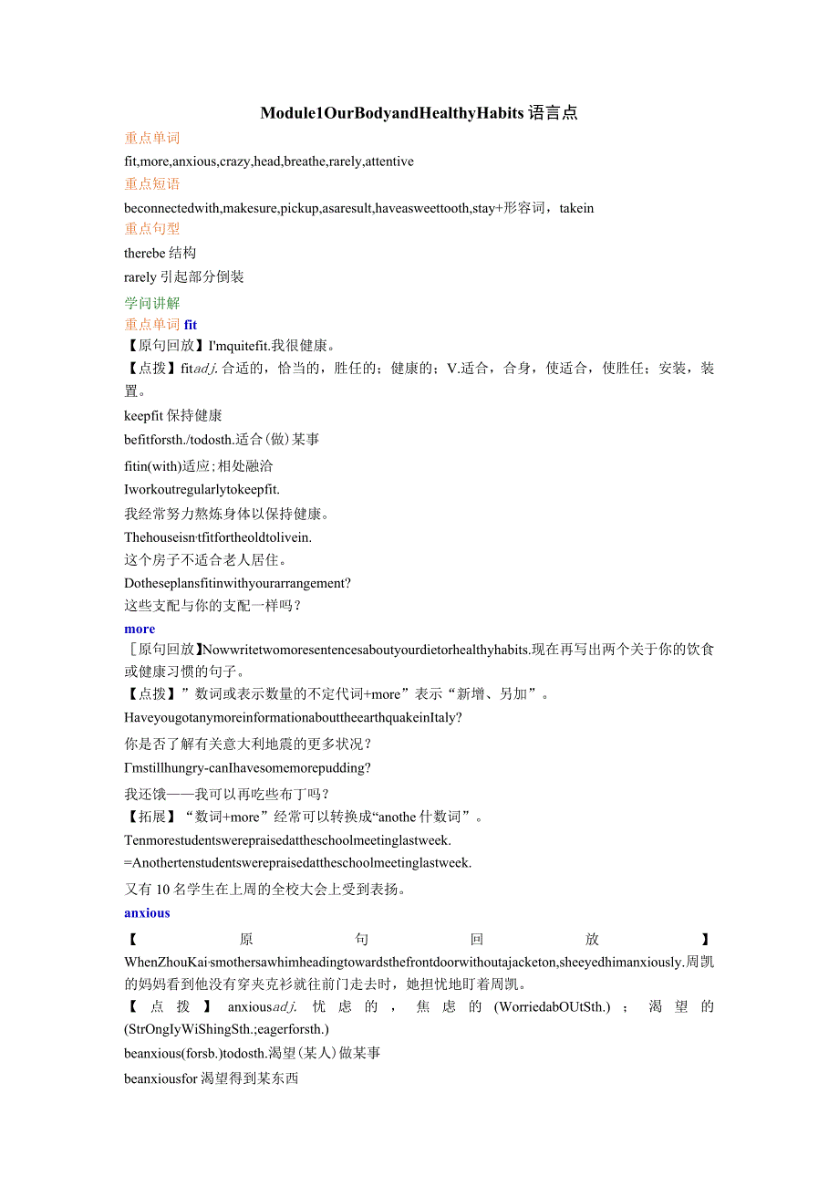 Module 1 Our Body and Healthy Habits 语言点(知识梳理).docx_第1页