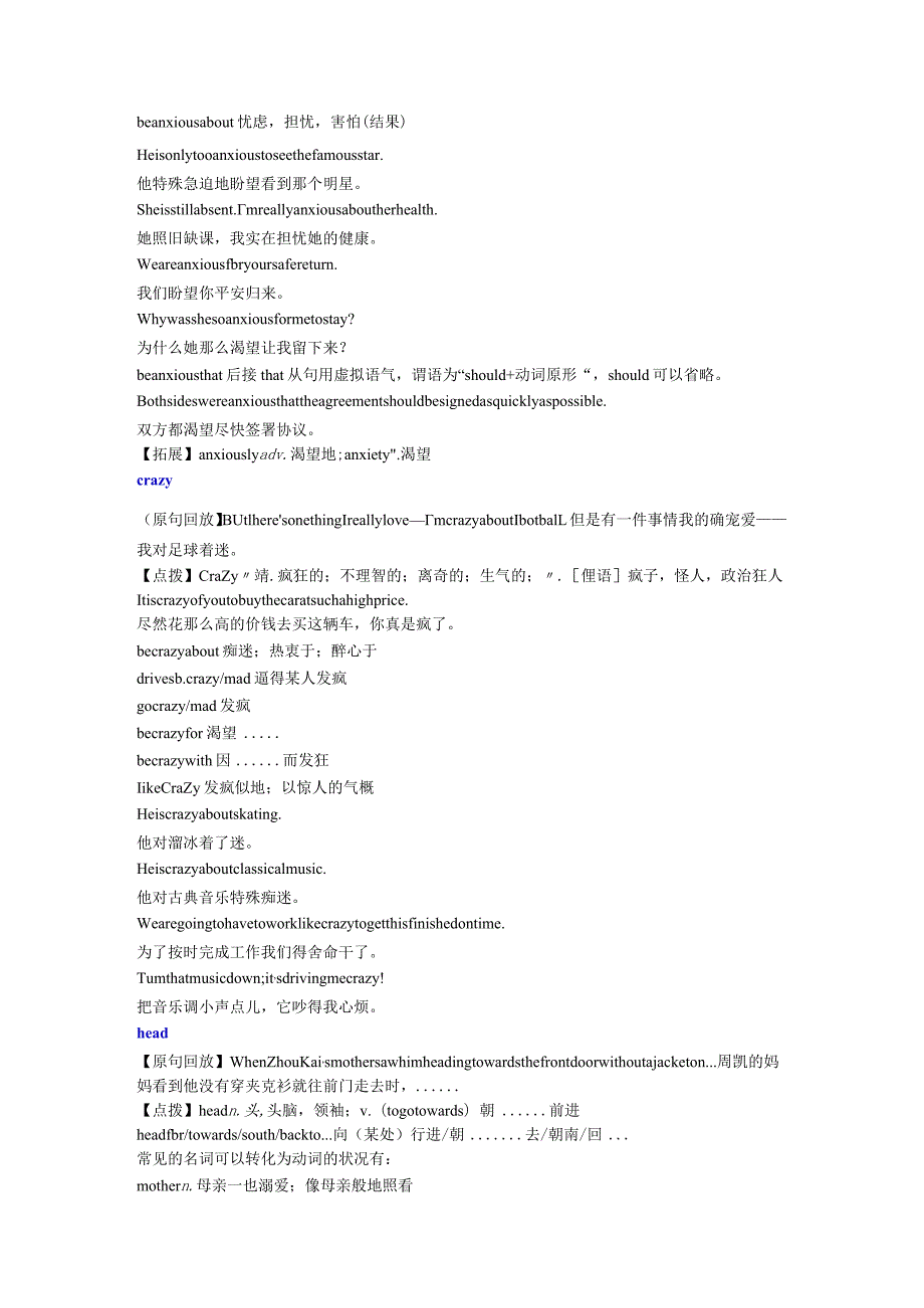 Module 1 Our Body and Healthy Habits 语言点(知识梳理).docx_第2页