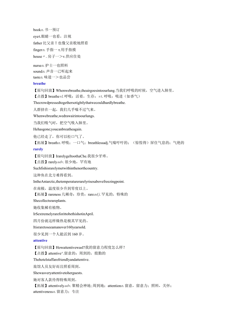 Module 1 Our Body and Healthy Habits 语言点(知识梳理).docx_第3页