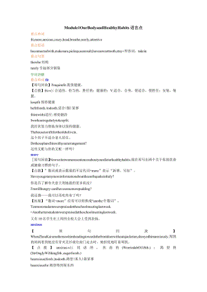 Module 1 Our Body and Healthy Habits 语言点(知识梳理).docx