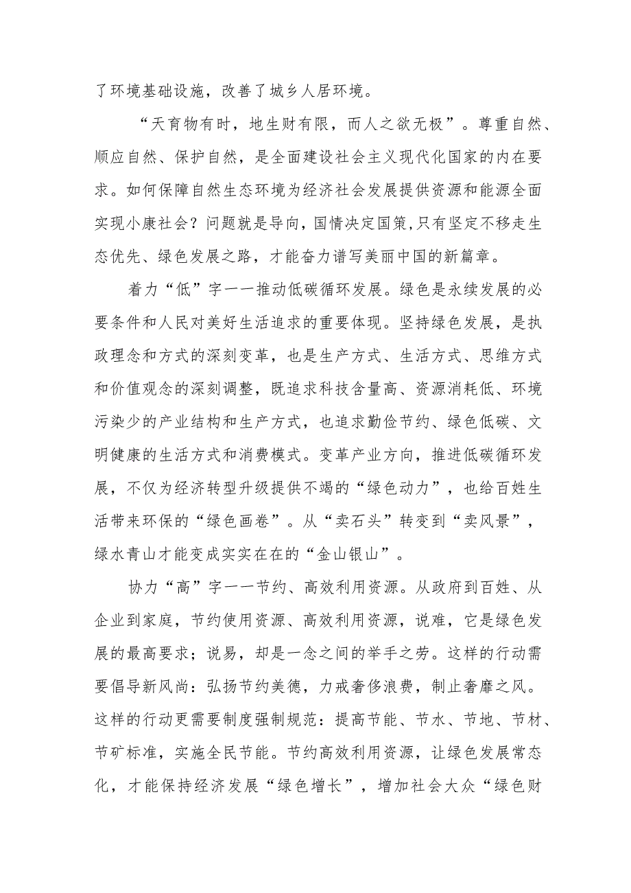 土地综合整治局干部学习党的二十大精神心得体会.docx_第2页