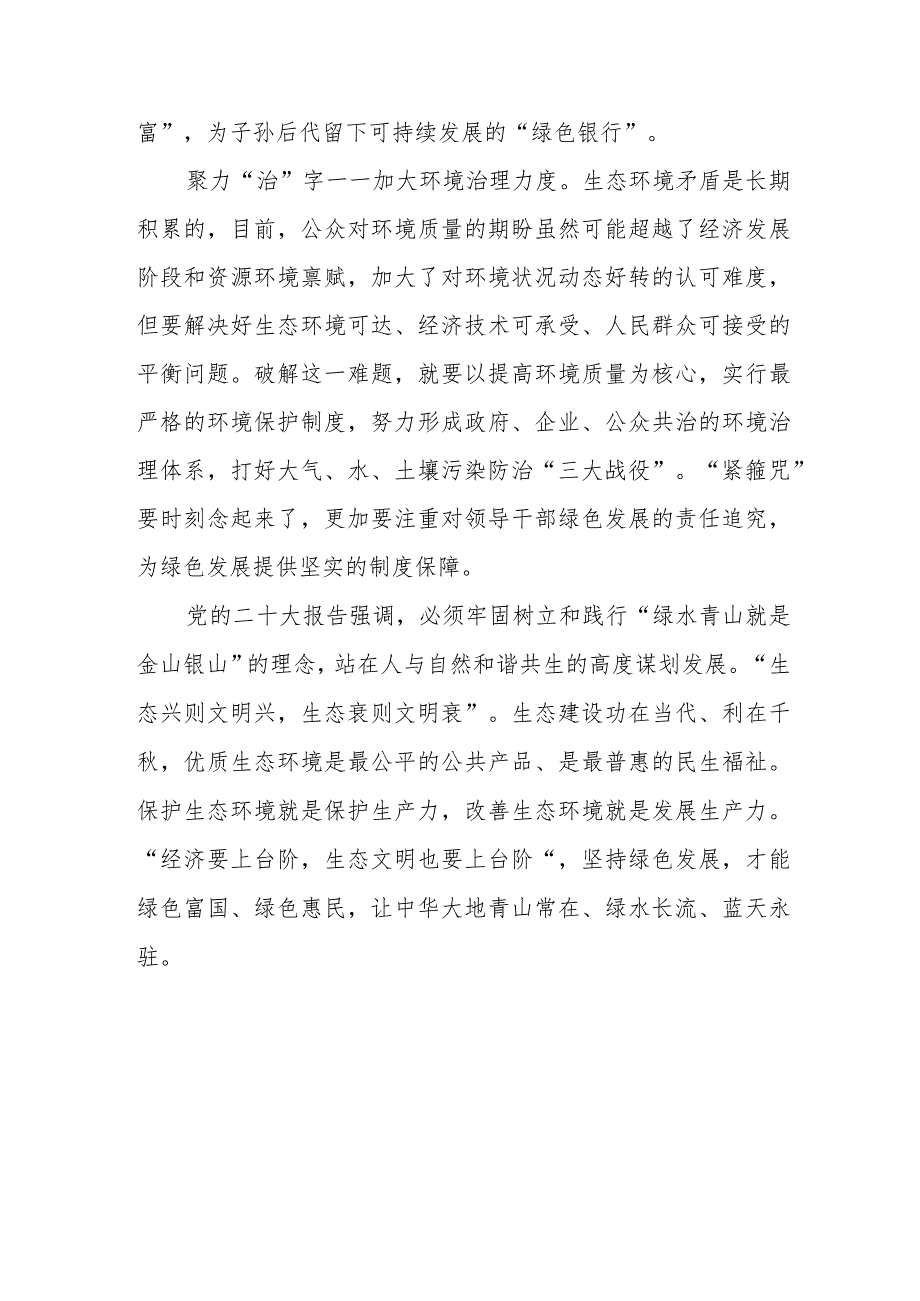 土地综合整治局干部学习党的二十大精神心得体会.docx_第3页