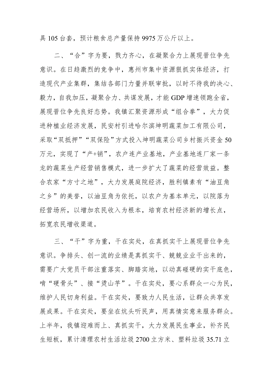 深化能力作风建设“工作落实年”活动研讨发言.docx_第2页