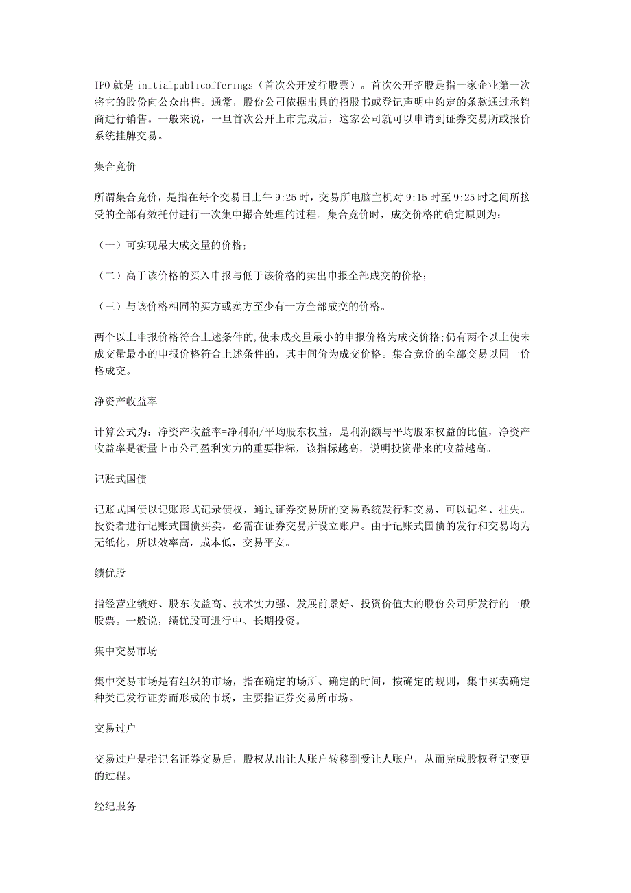 Auxoohn2023年证券从业考试基础知识证券股票名词(H-K).docx_第3页