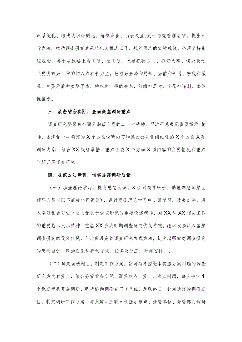 大兴调查研究的实施方案优选.docx_第3页