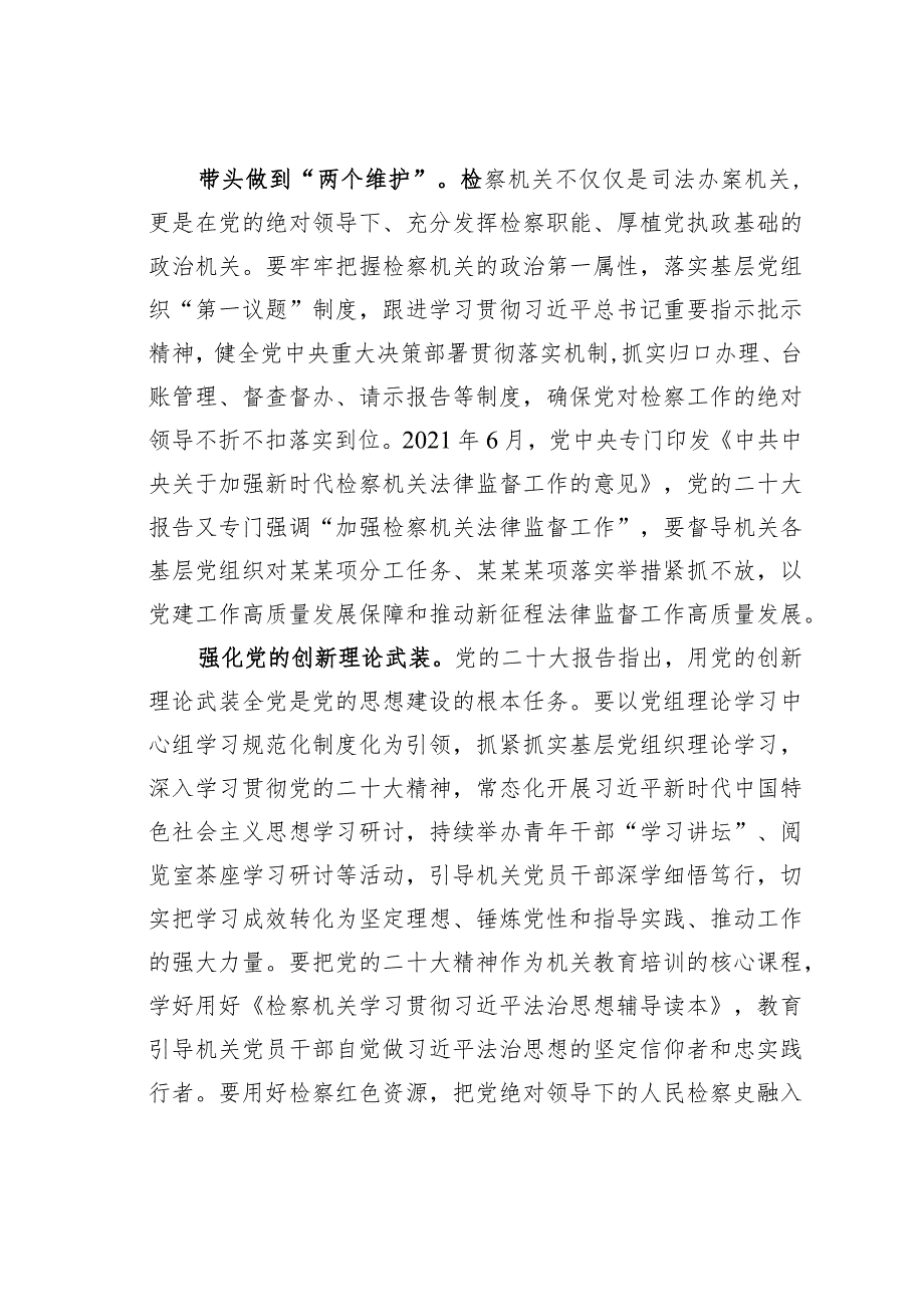 某某市检察院党组书记在全市检察系统基层党建工作推进会议上的讲话.docx_第2页