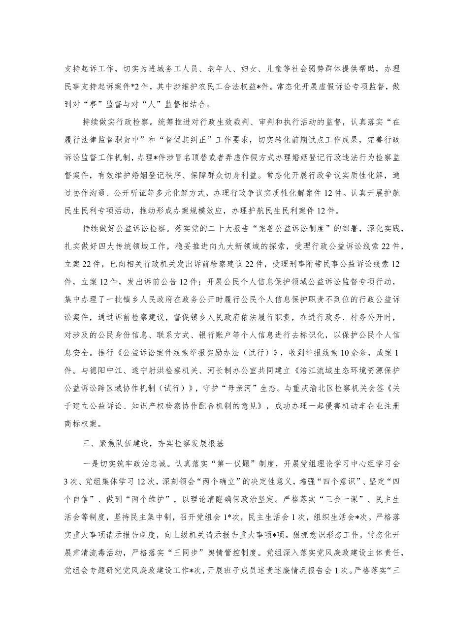 （2篇）2023年人民检察院上半年工作情况汇报（附党课讲稿）.docx_第3页