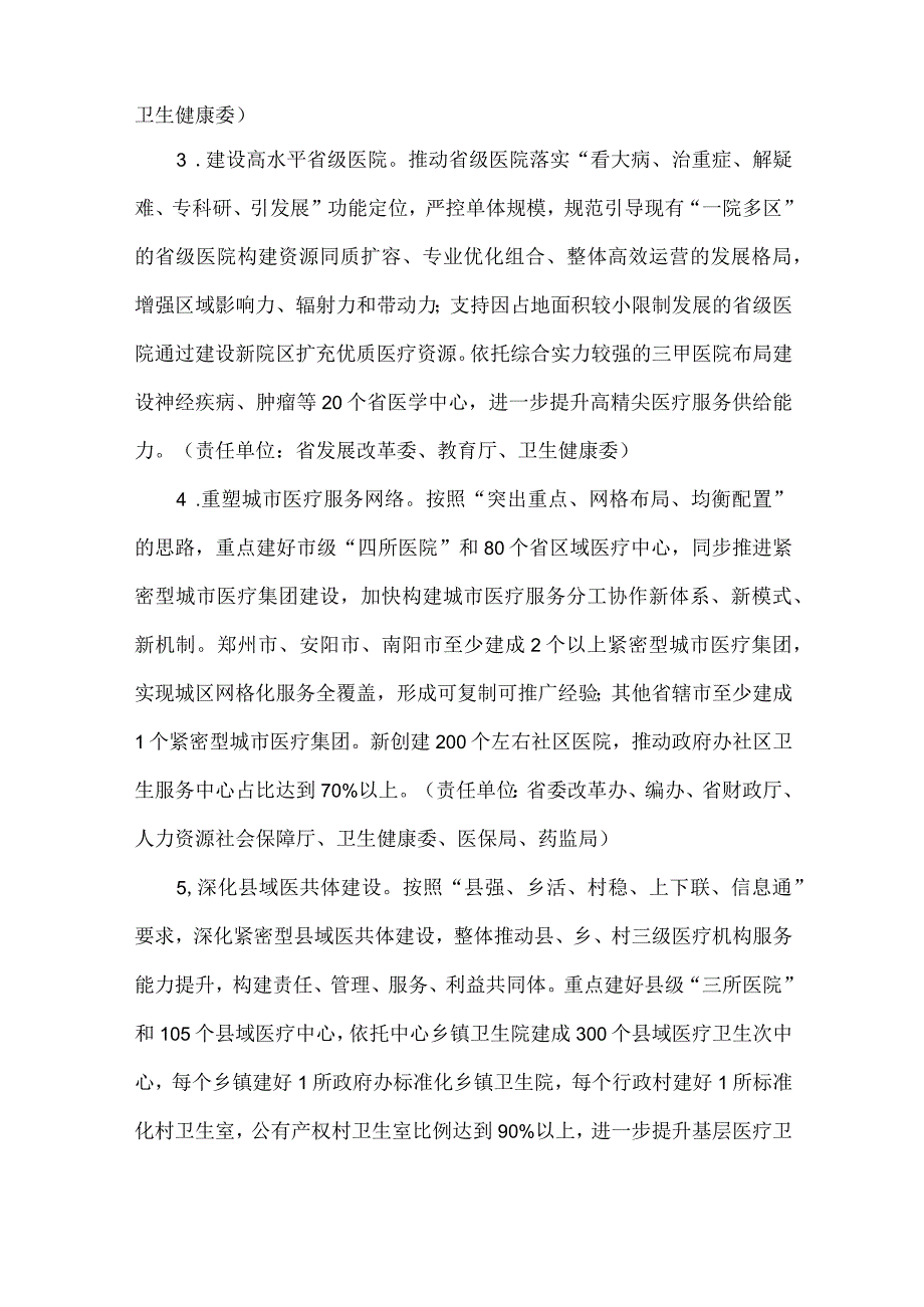 河南省医疗服务体系建设三年行动计划（2023—2025年）.docx_第2页