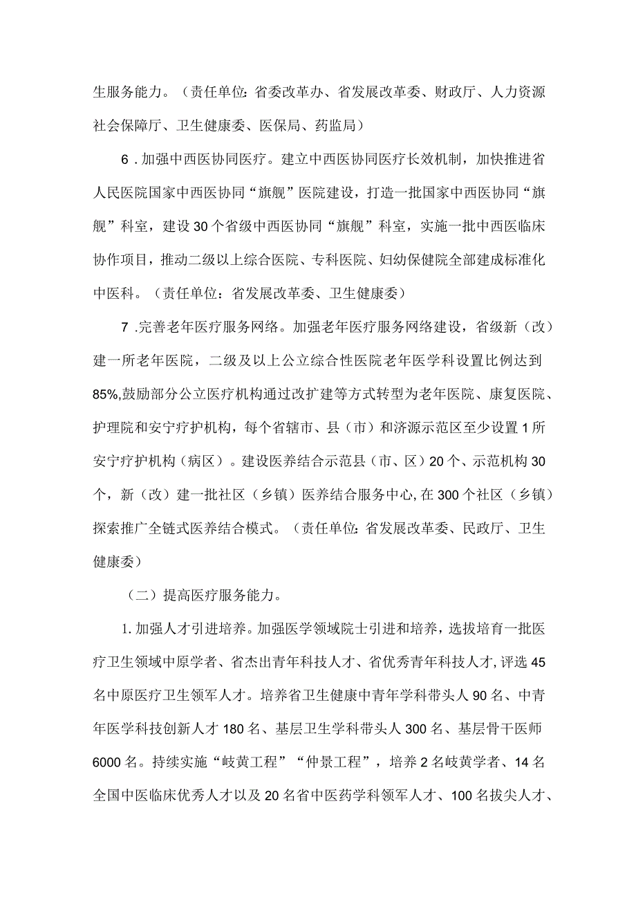 河南省医疗服务体系建设三年行动计划（2023—2025年）.docx_第3页