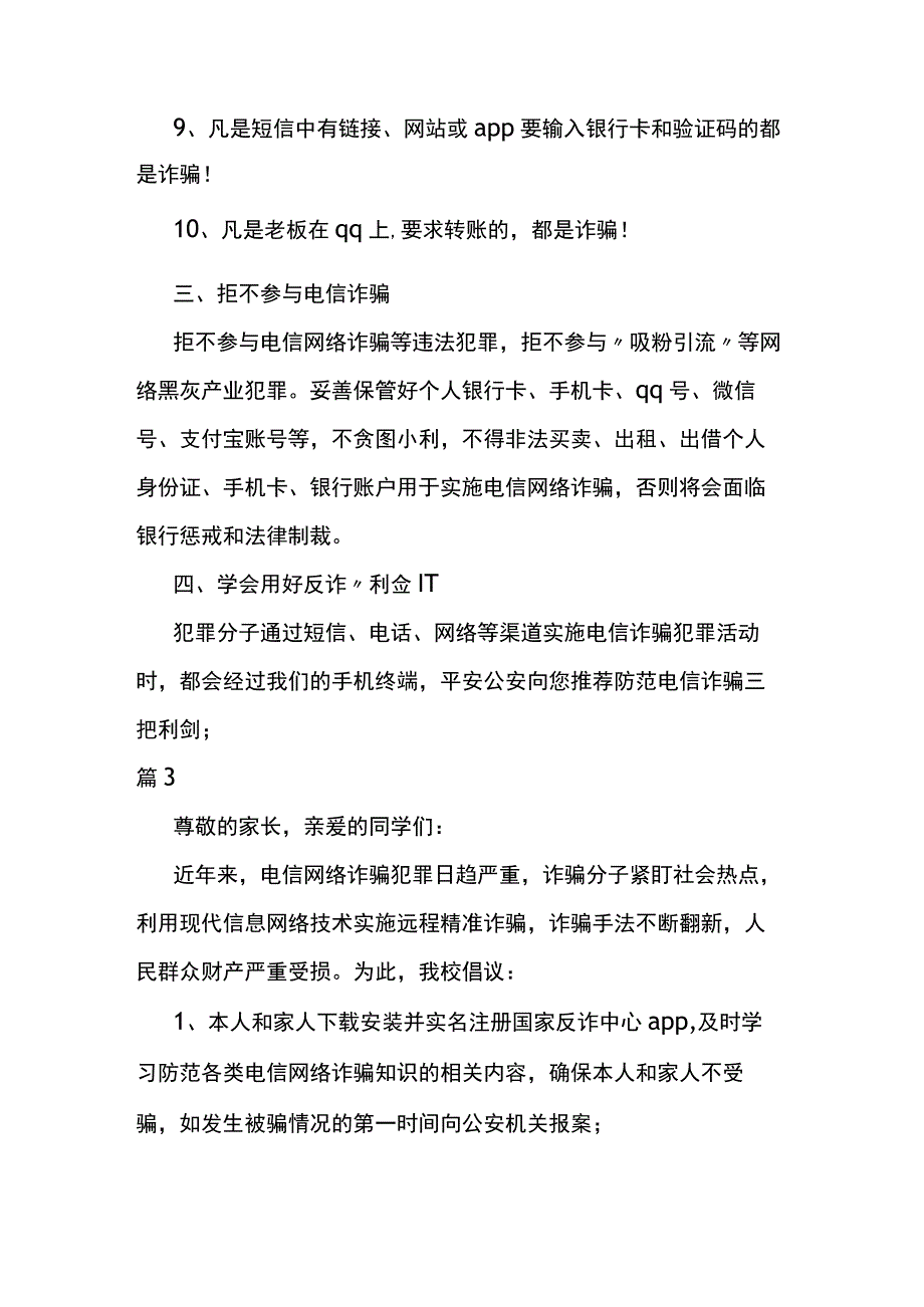 全民反诈倡议书5篇.docx_第3页