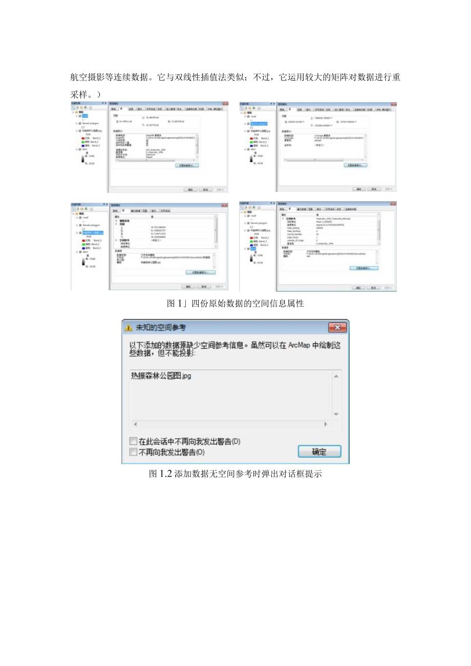 ArcGIS缓冲区分析叠加分析综合案例练习.docx_第2页