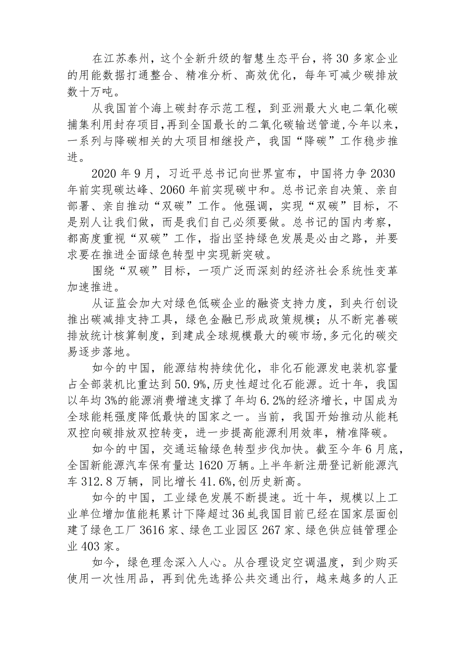 （8篇）2023学习全国生态环境保护大会精神心得体会(精选).docx_第2页