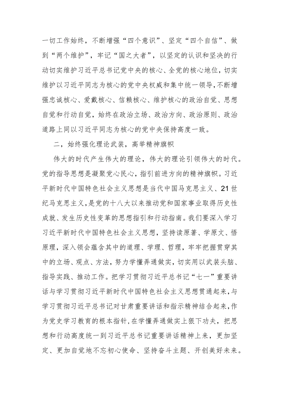 党课讲稿：年轻干部要做到“七个始终” 上好终身必修课.docx_第2页