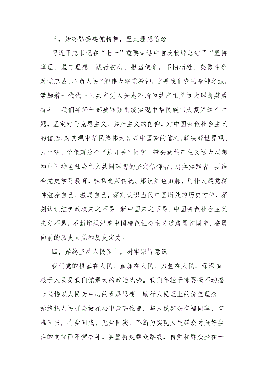 党课讲稿：年轻干部要做到“七个始终” 上好终身必修课.docx_第3页