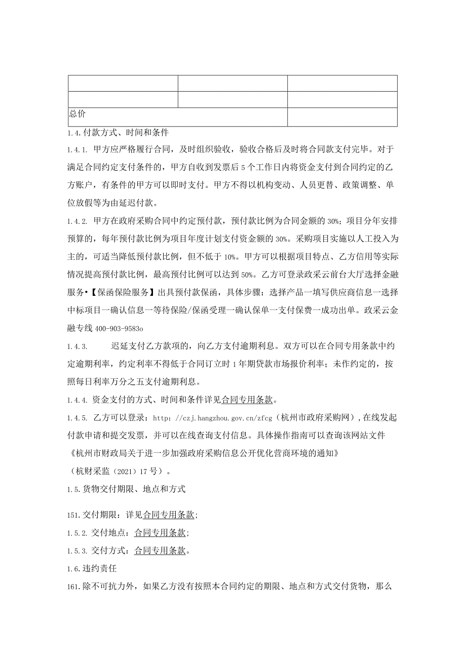 政府采购合同参考范本（货物类）（杭州市2021版）.docx_第2页