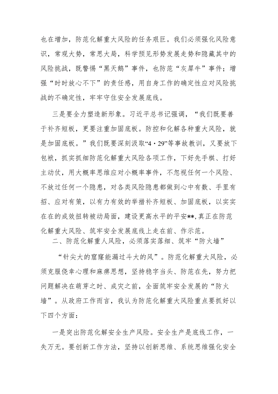 在市委理论学习中心组集体学习上关于防范化解重大风险的发言提纲(二篇).docx_第3页