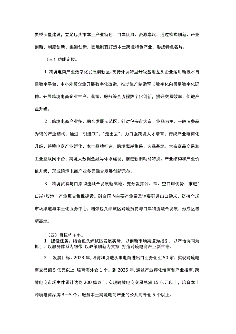 中国（包头）跨境电子商务综合试验区建设实施方案.docx_第2页