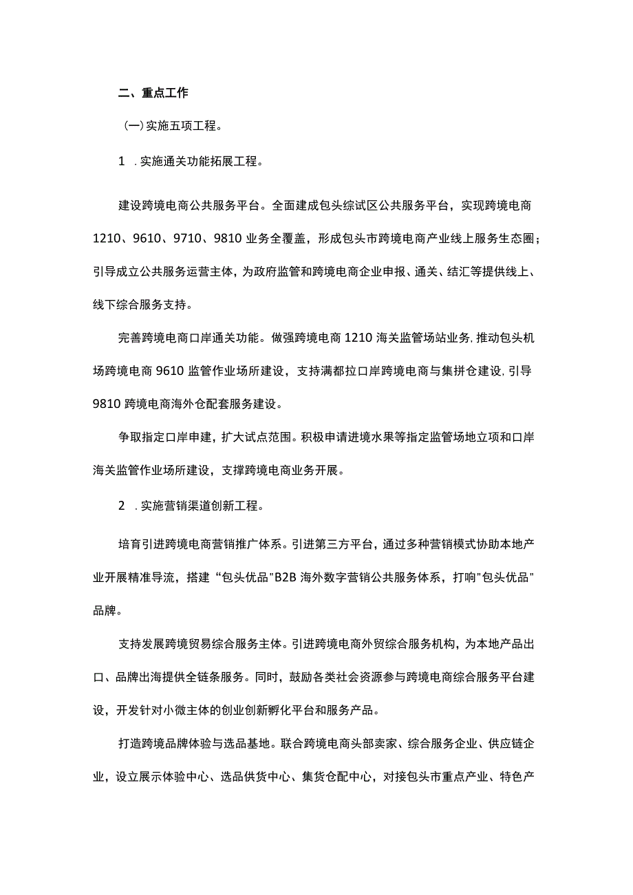 中国（包头）跨境电子商务综合试验区建设实施方案.docx_第3页