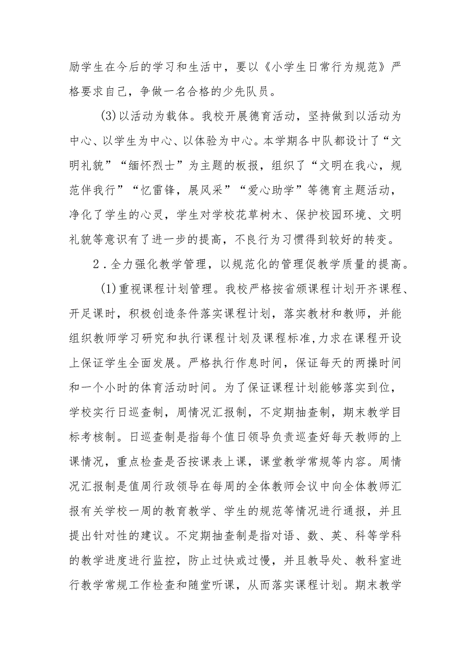 小学教学常规管理工作自查报告四篇.docx_第2页