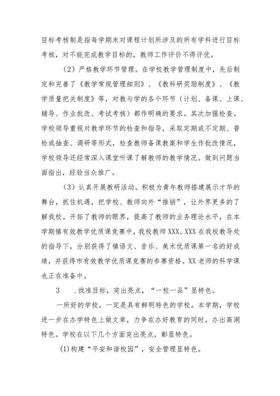 小学教学常规管理工作自查报告四篇.docx_第3页