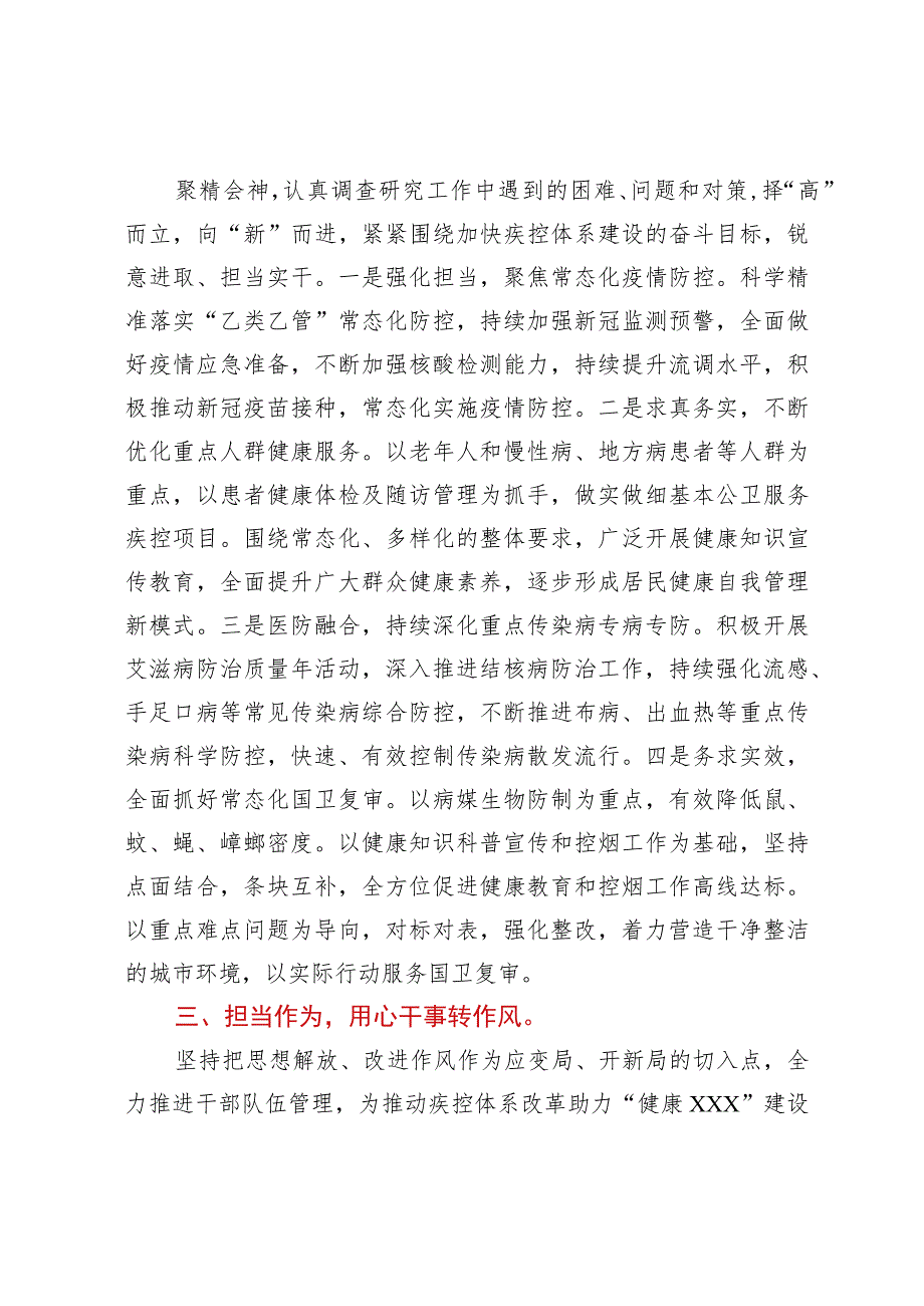 关于“转作风提能力优服务争一流”主题教育活动研讨交流材料.docx_第2页