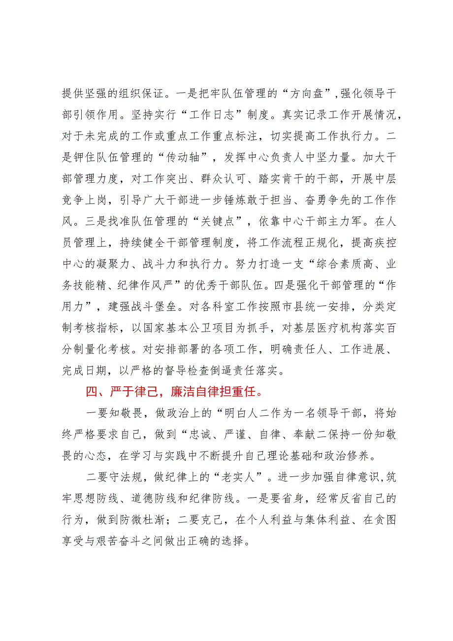 关于“转作风提能力优服务争一流”主题教育活动研讨交流材料.docx_第3页