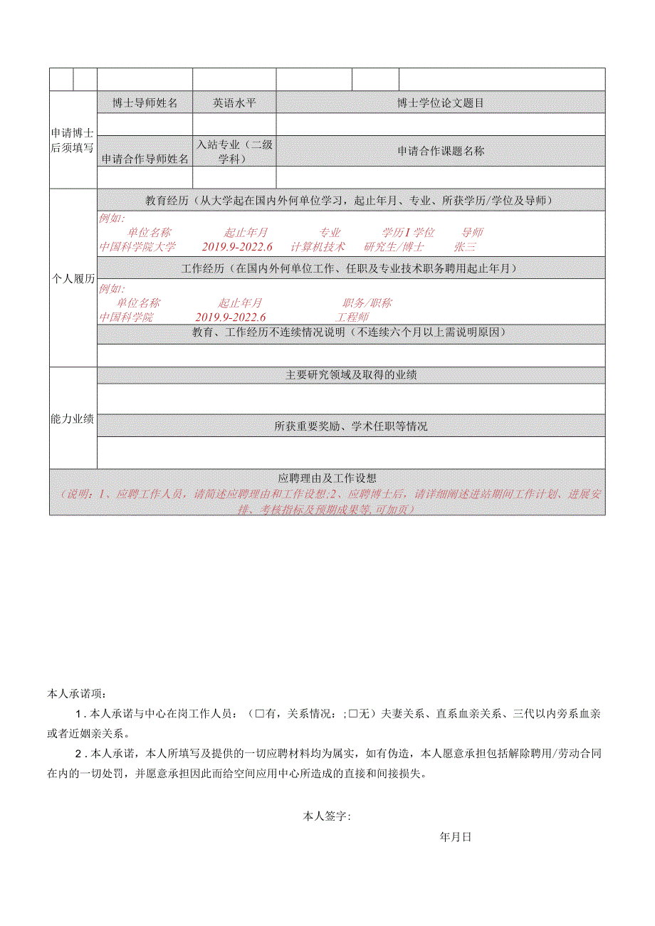 自动化所岗位申请表.docx_第2页