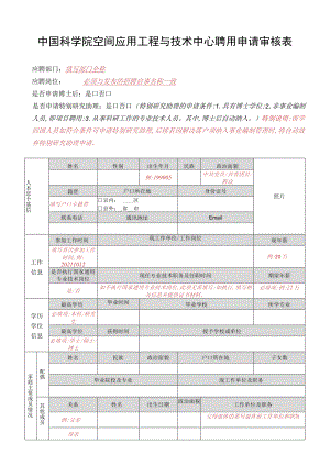 自动化所岗位申请表.docx