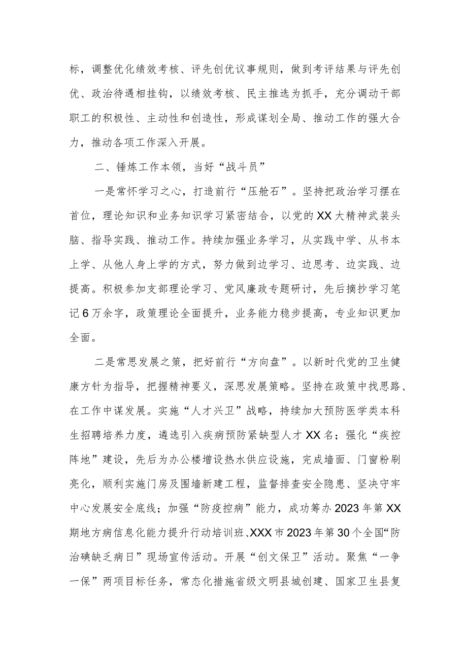 2023年上半年关于落实“一岗双责”情况的报告.docx_第2页