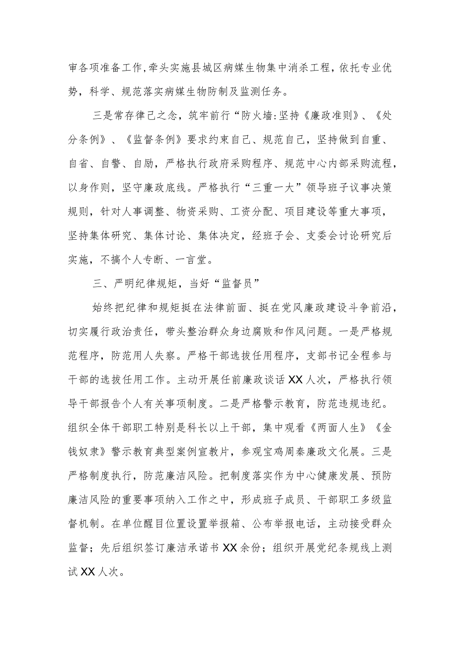 2023年上半年关于落实“一岗双责”情况的报告.docx_第3页