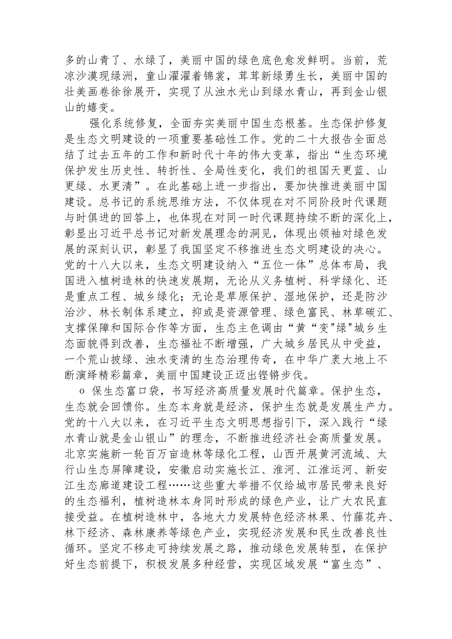 2023全国生态环境保护大会重要讲话精神学习心得体会(精选八篇模板).docx_第2页