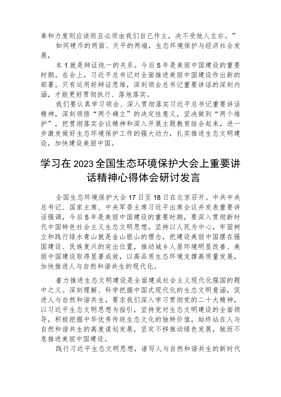 2023学习全国生态环境保护大会精神心得体会(精选八篇完整版).docx_第3页