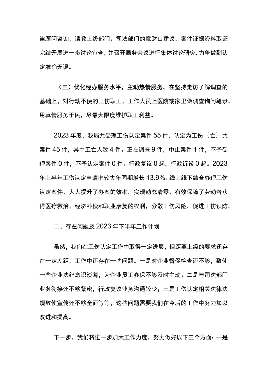 2023年上半年工伤认定工作进展情况汇报及工伤认定报告.docx_第2页