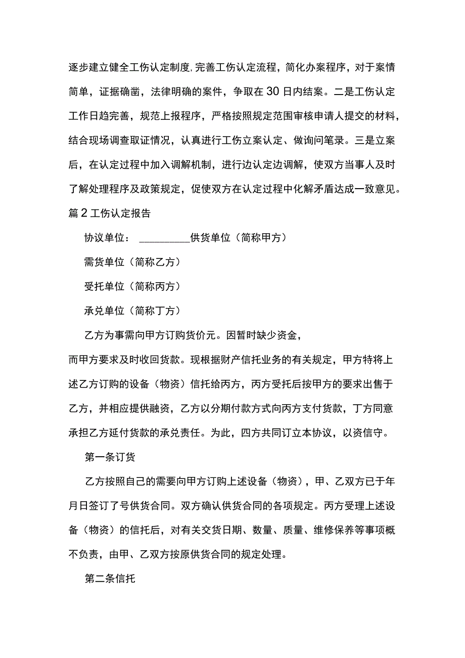 2023年上半年工伤认定工作进展情况汇报及工伤认定报告.docx_第3页