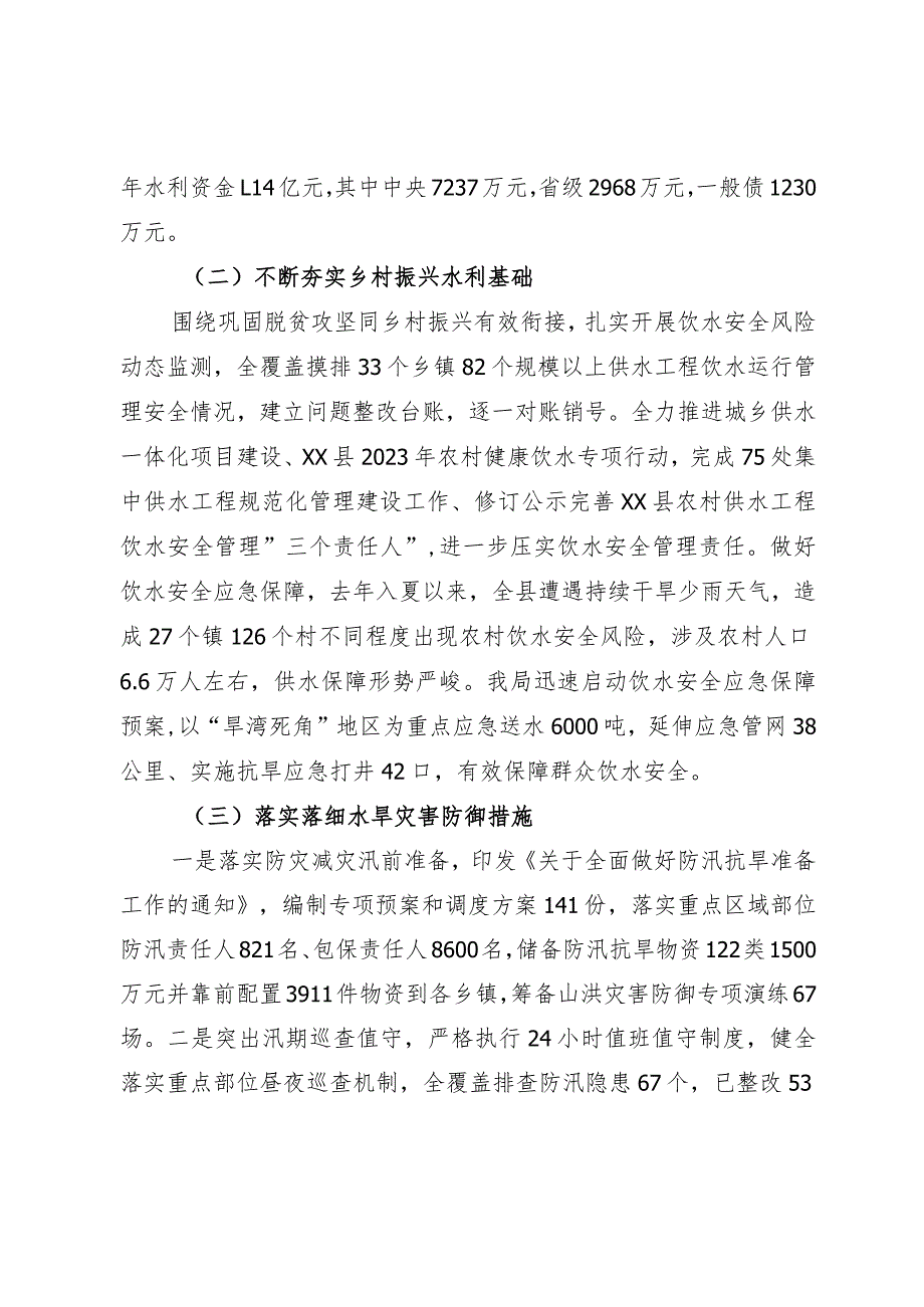 水利局关于2023年上半年工作情况与下半年工作计划的报告.docx_第2页