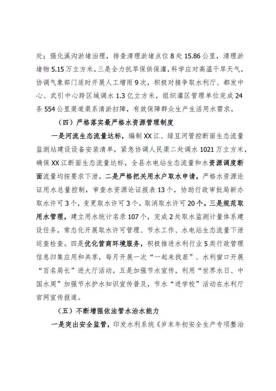 水利局关于2023年上半年工作情况与下半年工作计划的报告.docx_第3页