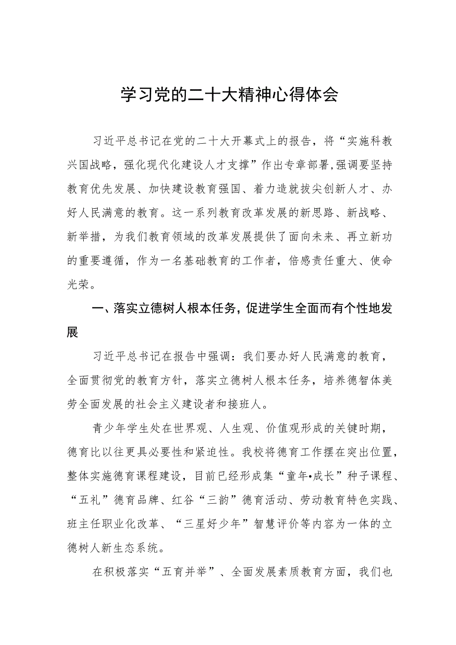 小学校党支部书记校长学习贯彻党的二十大精神心得体会九篇.docx_第1页