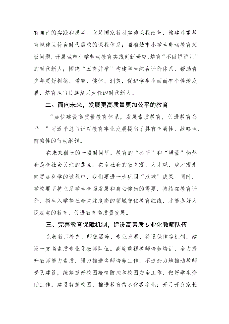 小学校党支部书记校长学习贯彻党的二十大精神心得体会九篇.docx_第2页