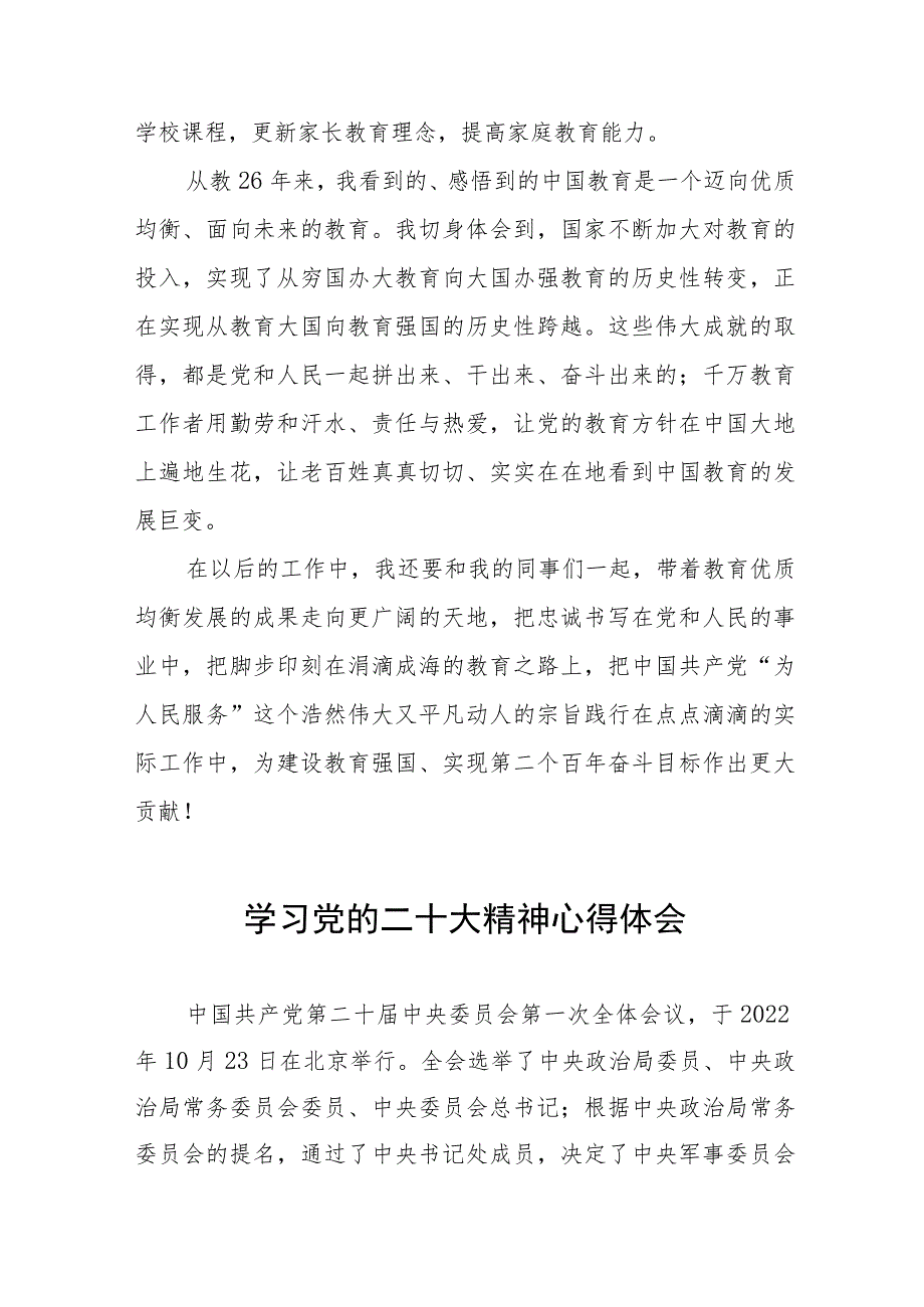 小学校党支部书记校长学习贯彻党的二十大精神心得体会九篇.docx_第3页