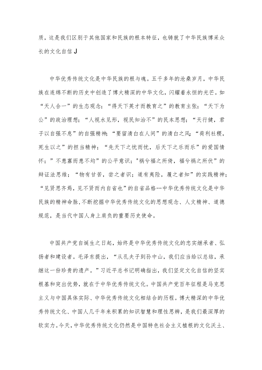 2023年坚定文化自信建设文化强国专题学习研讨心得体会发言稿与坚定文化自信心得体会【2篇文】.docx_第2页