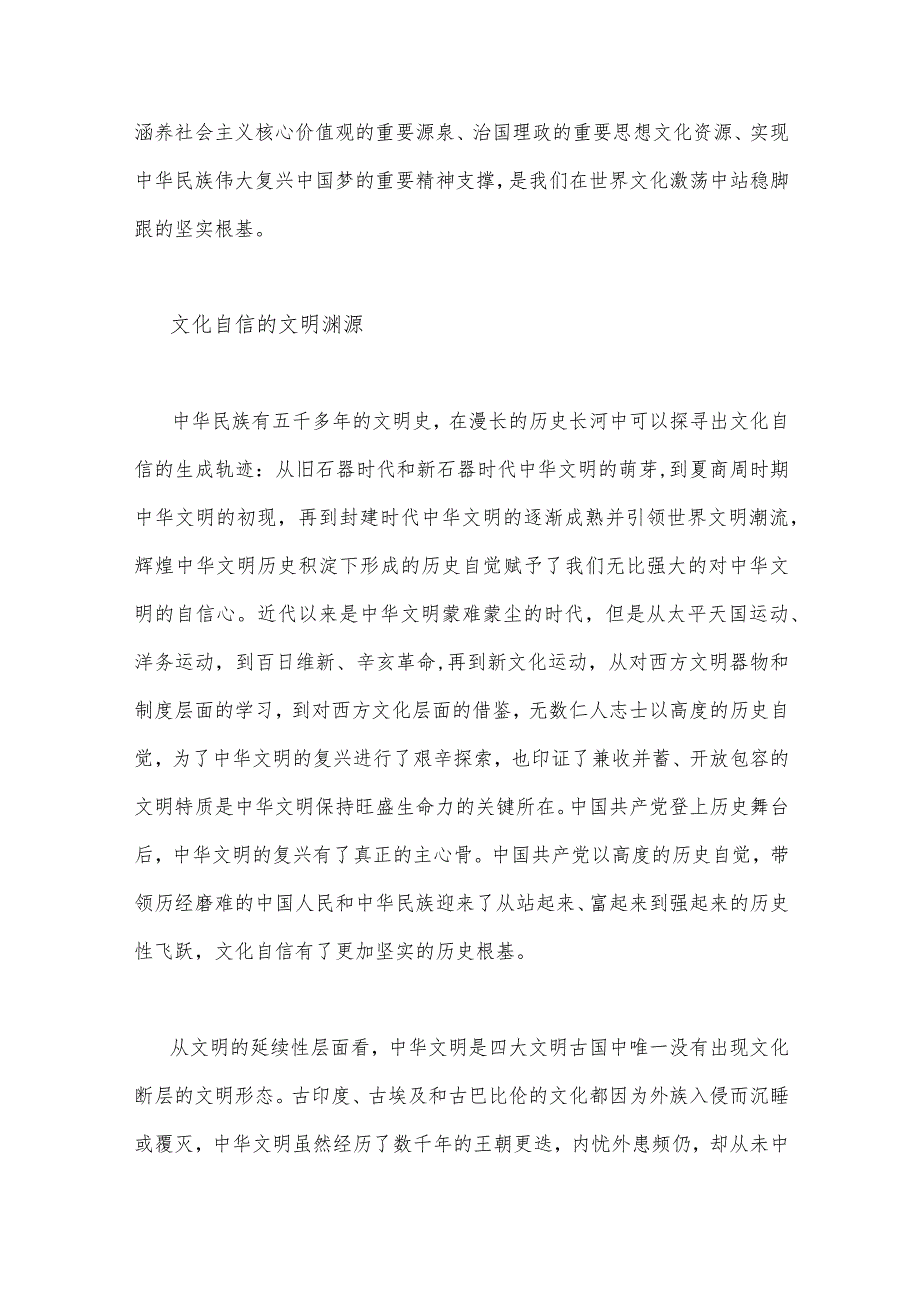 2023年坚定文化自信建设文化强国专题学习研讨心得体会发言稿与坚定文化自信心得体会【2篇文】.docx_第3页