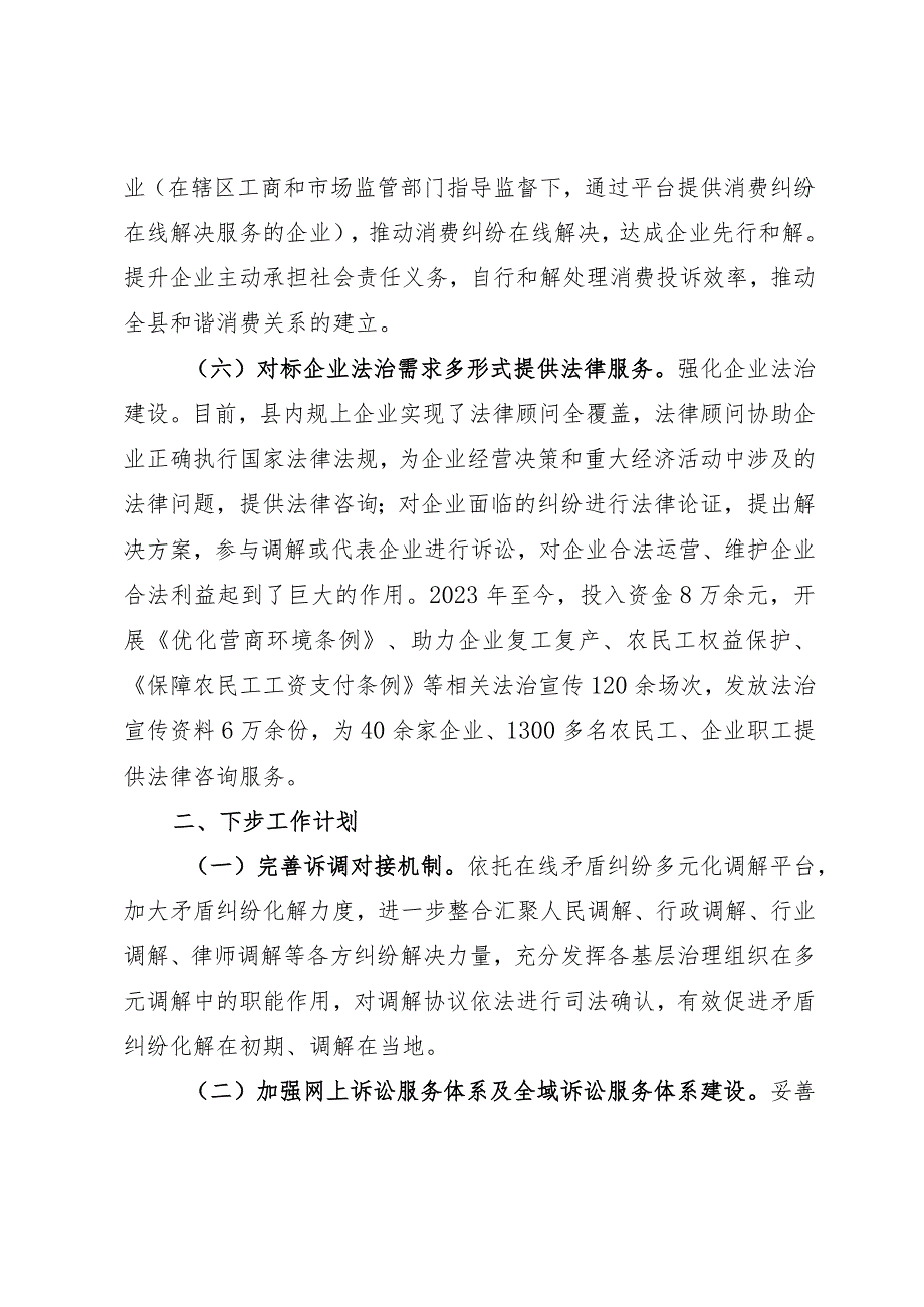 探索多元化解纠纷新方法.docx_第3页