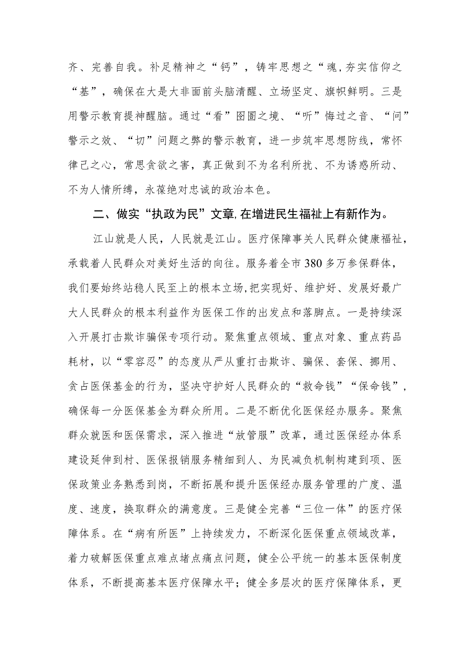 医疗保障局领导干部观看《永远吹冲锋号》心得体会最新精选版【五篇】.docx_第2页