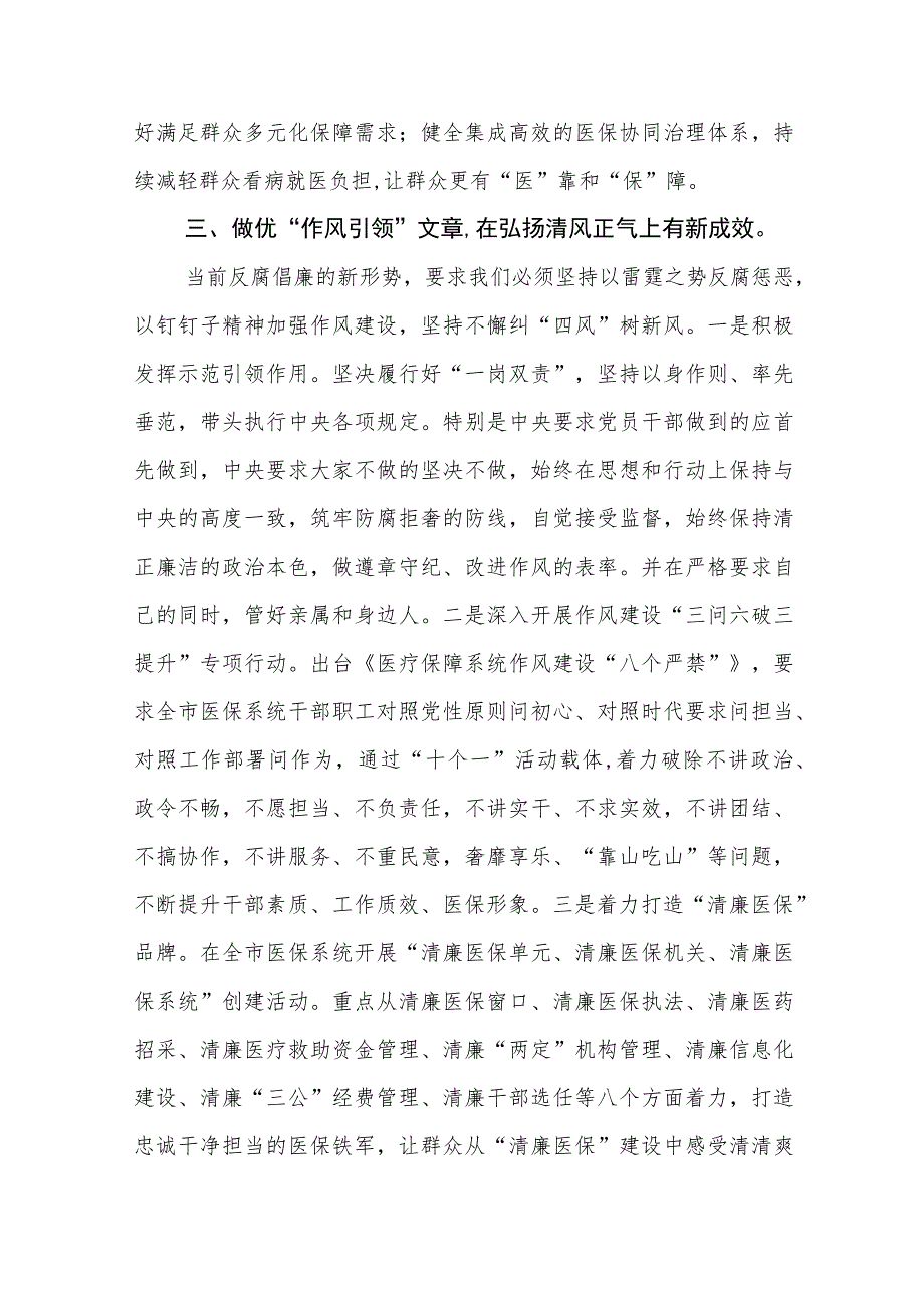 医疗保障局领导干部观看《永远吹冲锋号》心得体会最新精选版【五篇】.docx_第3页