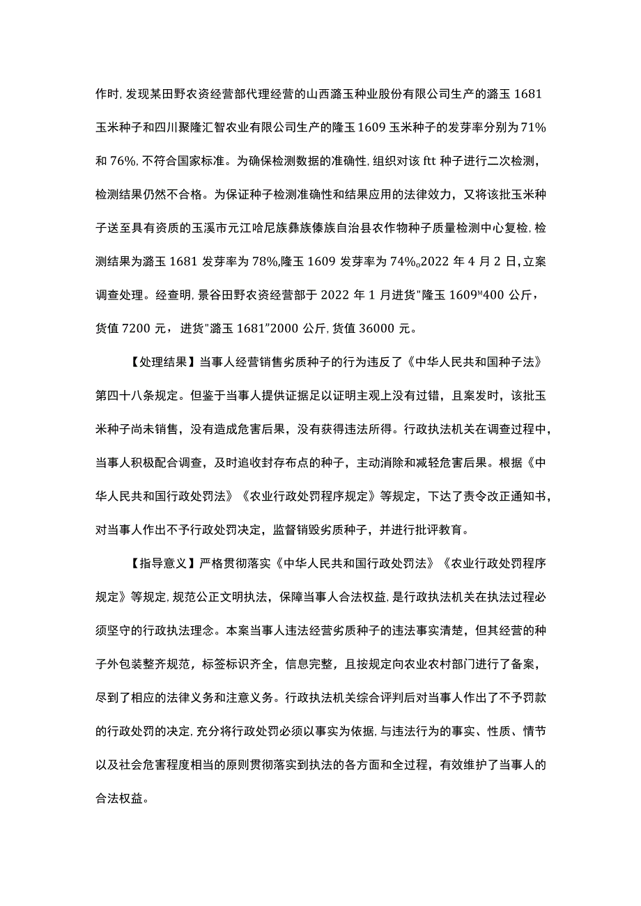 农业行政执法包容审慎监管指导性案例.docx_第3页